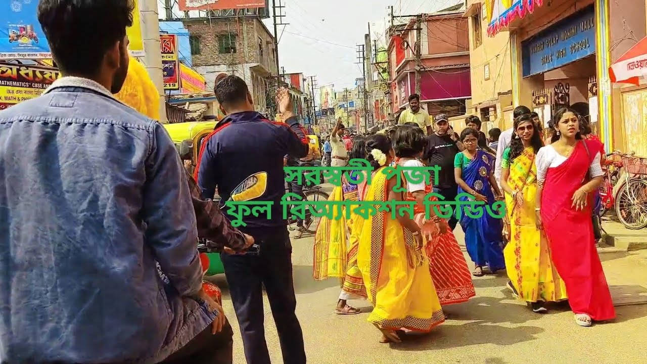 সরস্বতী পুজো স্পেশাল ||Reaction video||full enjoy//14 February valentine day 🌹💐