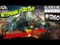 RUST - ТЮРЕМНЫЙ ОСТРОВ! ИСТОЧНИК СЧАСТЬЯ - SURVIVAL 65 СЕЗОН #1260