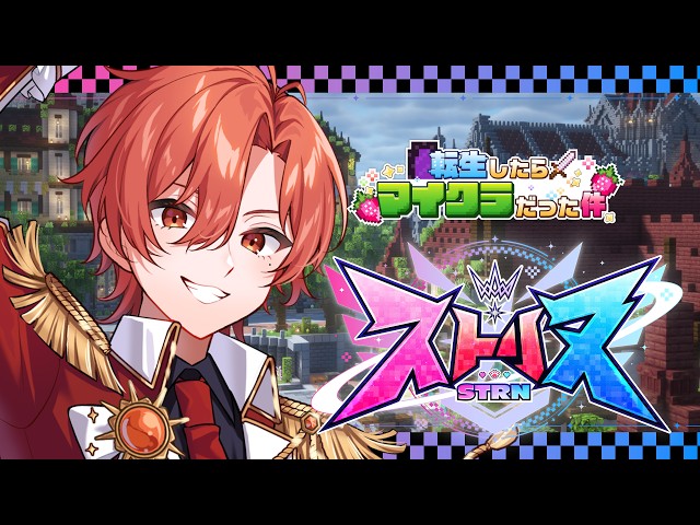 【ストリヌ】#5 異世界転生したオレ...温泉で働きながらダンジョンへ【はりま / STPR / とぅるりぷ】