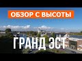 Гранд Эст с высоты птичьего полета | Видео с дрона в 4к | Франция, Гранд Эст с воздуха