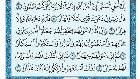 سورة نوح مكتوبة - صلاح باعثمان