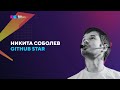 Никита Соболев про мотивацию OSS-разработчика на Russia Open Source MeetUp