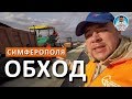 🔴 ОБХОД СИМФЕРОПОЛЯ. СТРОИТЕЛЬСТВО ТРАССЫ ДУБКИ-ЛЕВАДКИ. КАПИТАН КРЫМ