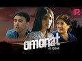 Omonat (o'zbek serial) | Омонат (узбек сериал) 43-qism