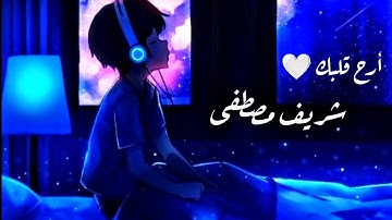 أرح سمعك.. تلاوة هادئة تريح القلب و العقل 🤍🎧 | سورة الجمعة بصوت القارئ شريف مصطفى || Sherif Mustafa
