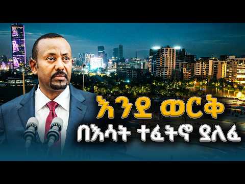 ኢትዮጵያዊያን የሀገረ መንግሥት ግንባታቸውን ያፀኑበት ምዕራፍ | Pm Abiy Ahmed |
