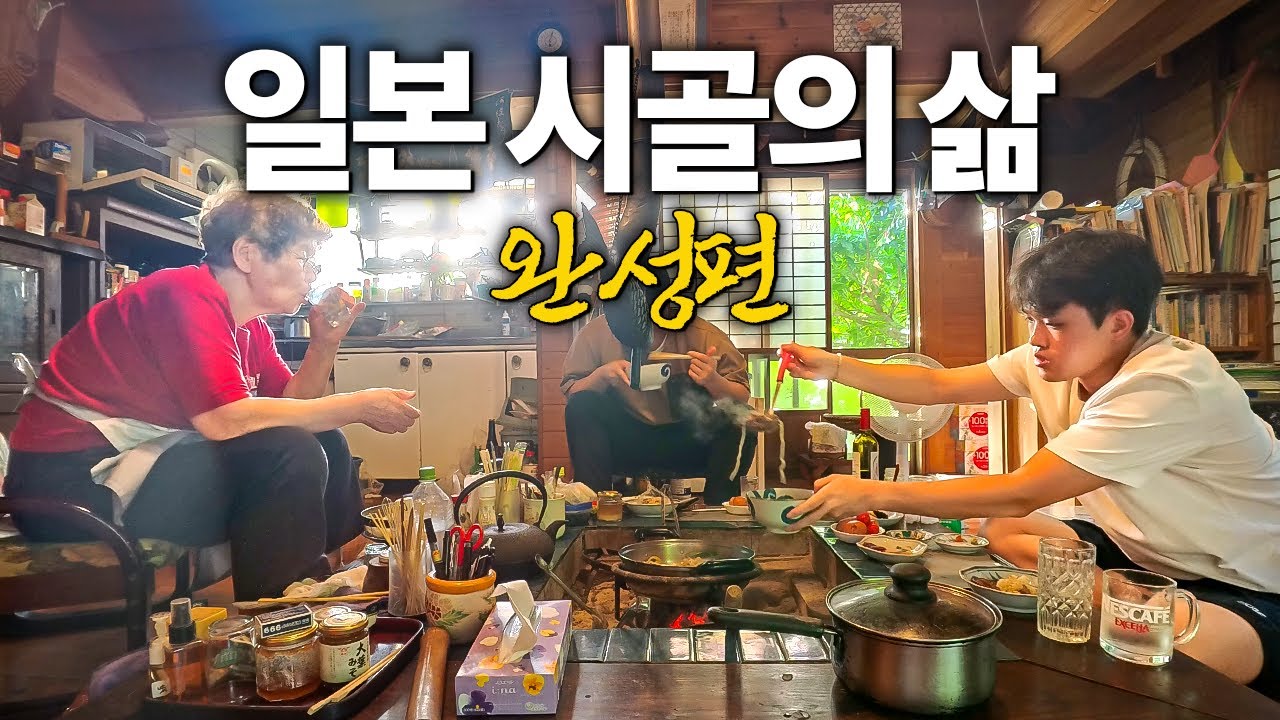 따뜻한 일본 시골, 180년 전통 농가민박 방문기 [몰아보기]