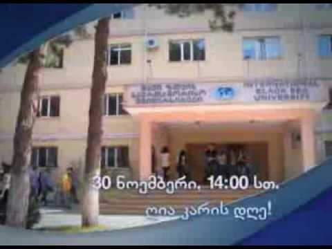 ღია კარის დღე IBSU-ში