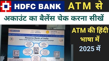 Hdfc bank atm se balance kaise check kare | Hdfc atm se balance kaise check kare hindi 2025