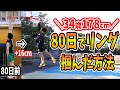 【ジャンプ力アップ】Bリーグのトレーナーに3ヶ月トレーニング習ったら34歳でもリング掴めた!ダンクへの道~week11~