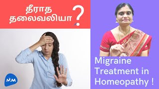 Migraine Treatment in Homeopathy   | தீராத தலைவலியா  | Tamil | Master Mano || V93