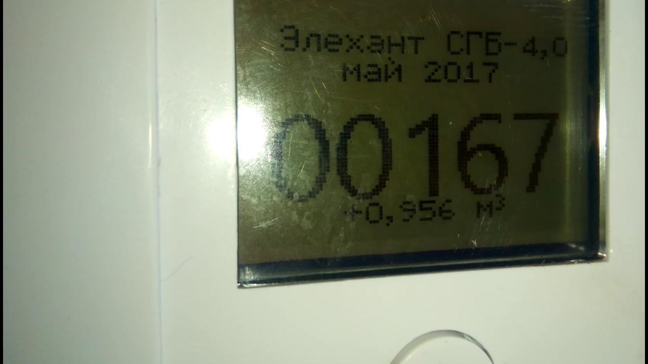 Элехант сгб 4.0 как снимать показания Счётчик газа ,,Элехант" СГБ-4.0 - YouTube