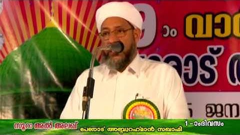 Perod Usthad ISLAMIC NEW SPEECH MALAYALAM PART 01 സൂറത്തുല്‍ അലഖ് سورة العلق