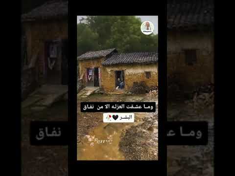 ومـا عـشقت العـزله الا مـن نـفاق البشـر