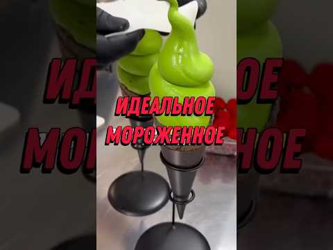 Идеальное мороженное. #бизнесидеи