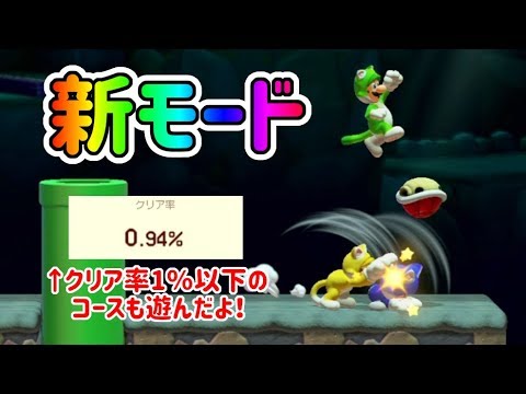 マリオメーカー2の新モードがほのぼのしてて面白い
