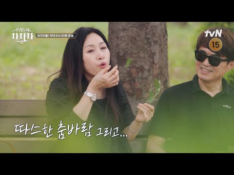 [3화예고] <strong>홍서범</strong>♥조갑경에게 부는 설레는 춤바람! 보는 이들은 눈물바람? #우리들의차차차 EP.3