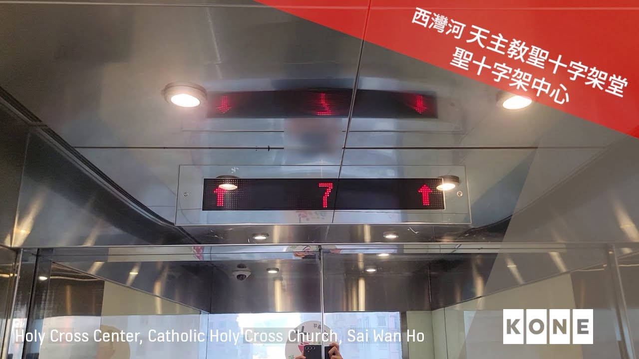 西灣河 天主教聖十字架堂 聖十字架中心 KONE升降機