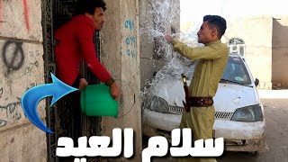 العيد في زمن الكورونا | فيديو يمني كوميدي 2020