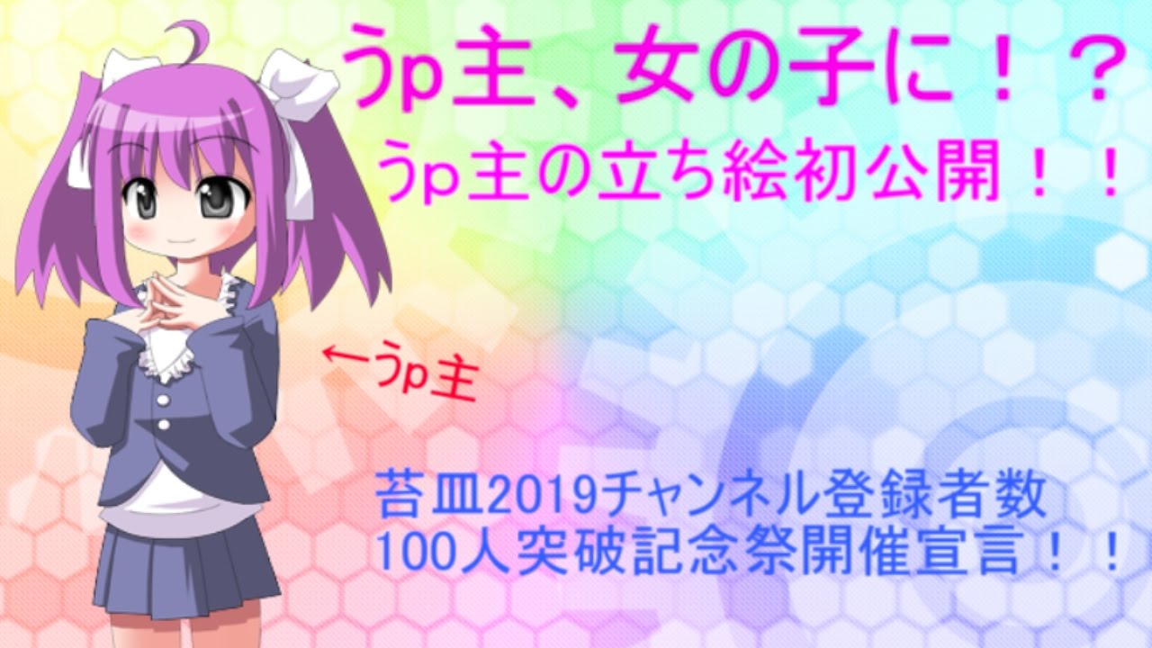 【朗報】 うp主、ついに念願の立ち絵が！？女の子になったうp主初公開！！【ゆっくり茶番？】 - YouTube