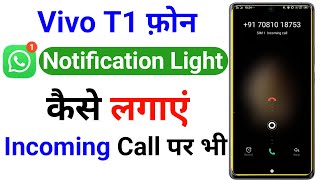 Vivo T1 Notification Light Kaise Lagaye | Vivo T1 Incoming Call Notification Light Kaise Lagaye screenshot 1