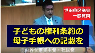 風間ゆたか(世田谷区議会議員)【子ども関連】子どもの権利条約について