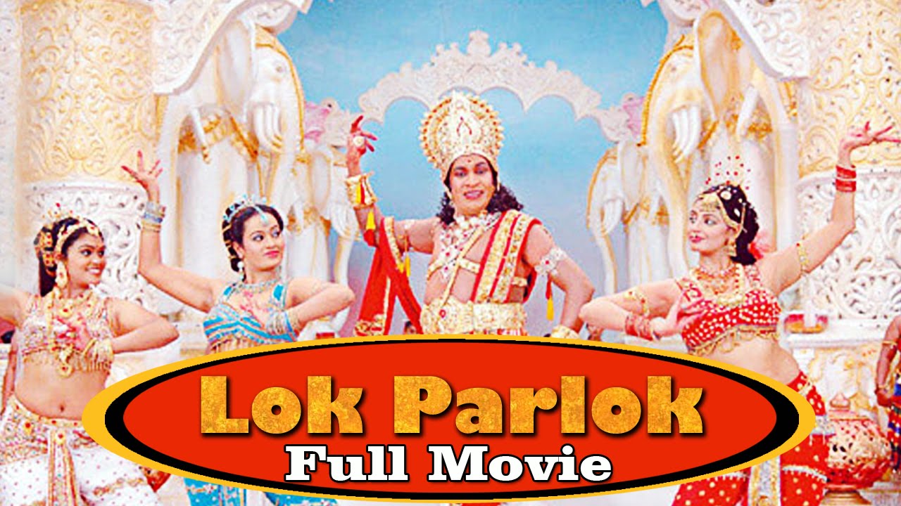 Lok Parlok (Yamudiki Mogudu) Full Movie | Comedy Movie | Allari Naresh, Richa Panai, Ramya Krishnan