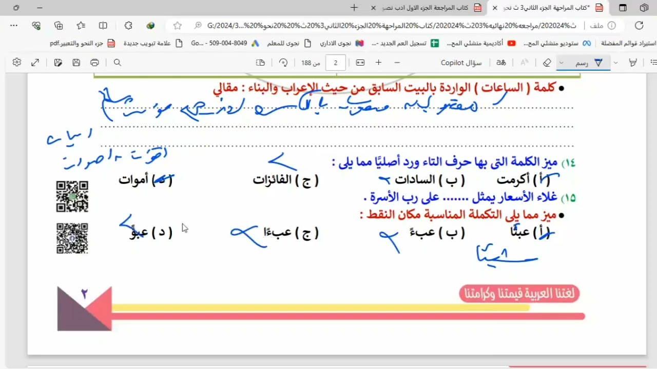 حل تدريبات على الوحده الاولى نحو +المدرسة الكلاسيكه +نصوص المدرسة الكلاسكيه للصف الثالث الثانوى