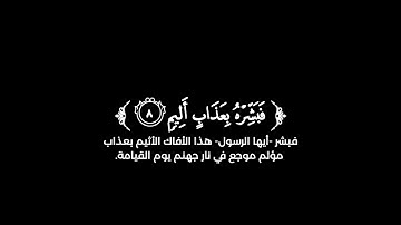 كروما شاشة سوداء قرآن كريم 🌿تلاوة من سورة الجاثية  🌿القارئ رائد المنذري 🌿