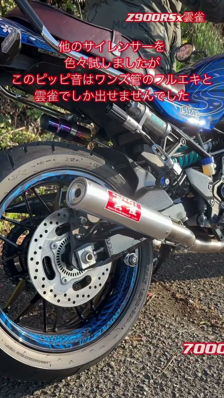 Z900RSにワンズ管のフルエキに雲雀だと⁈ - YouTube