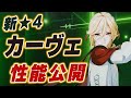 【原神】特殊メインアタッカー⁉ 「カーヴェ」の詳しい情報が公開されたので一気に紹介していきます【げんしん】