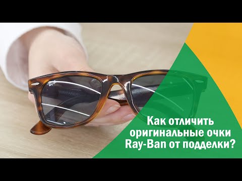 Как отличить оригинальные очки Ray-Ban от подделки?