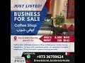 Coffee Shop and baked goods business for sale in Diyar Muharraq Bahrain Dreamzone للبيع كوفي شوب