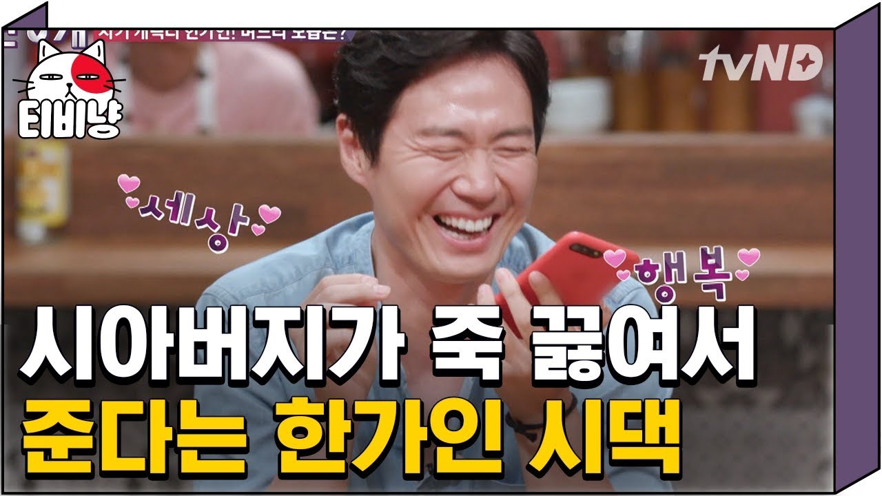 [티비냥] (ENG/SPA/IND) Youn Jung Hoon♥Han Ga In Married Life Revealed | #TheList | 171003 #08