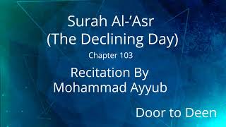 Surah Al-'Asr (The Declining Day) Mohammad Ayyub  Quran Recitation