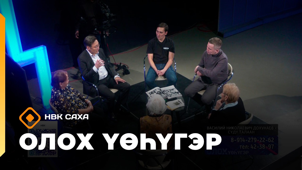«Олох үөһүгэр»  (03.03.26)