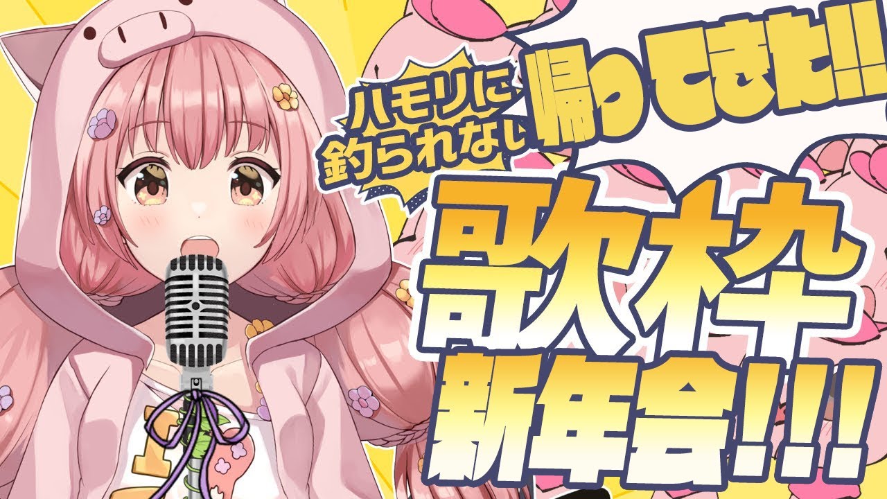 🌻一人新年会🍖帰ってきた！！ハモリ我慢会！！！！