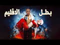 المحافظات الجنوبية لاشافت بيوم فرحة ولا شملتهم بفد قرار سنين حكمك عليهم تشبه ايام الحصار المحافظات الجنوبية لاشافت بيوم فرحة ولا شملتهم بفد قرار سنين حكمك عليهم تشبه ايام الحصار