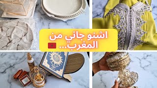 اخيرا وصلوني مشترياتي من المغرب🥰/ 👚 تهليت في راسي