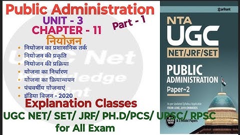 NTA UGC NET/Public Administration/Unit-3/Ch-11/नियोजन/part- 1/#publicadministration#ugcnet2024#ugc