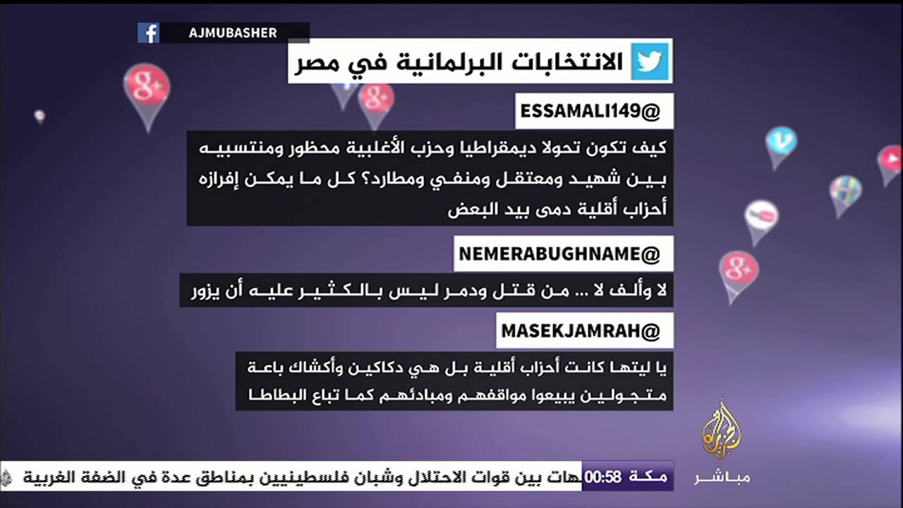 مغردون ينتقدون الانتخابات البرلمانية المصرية قبل بدءها