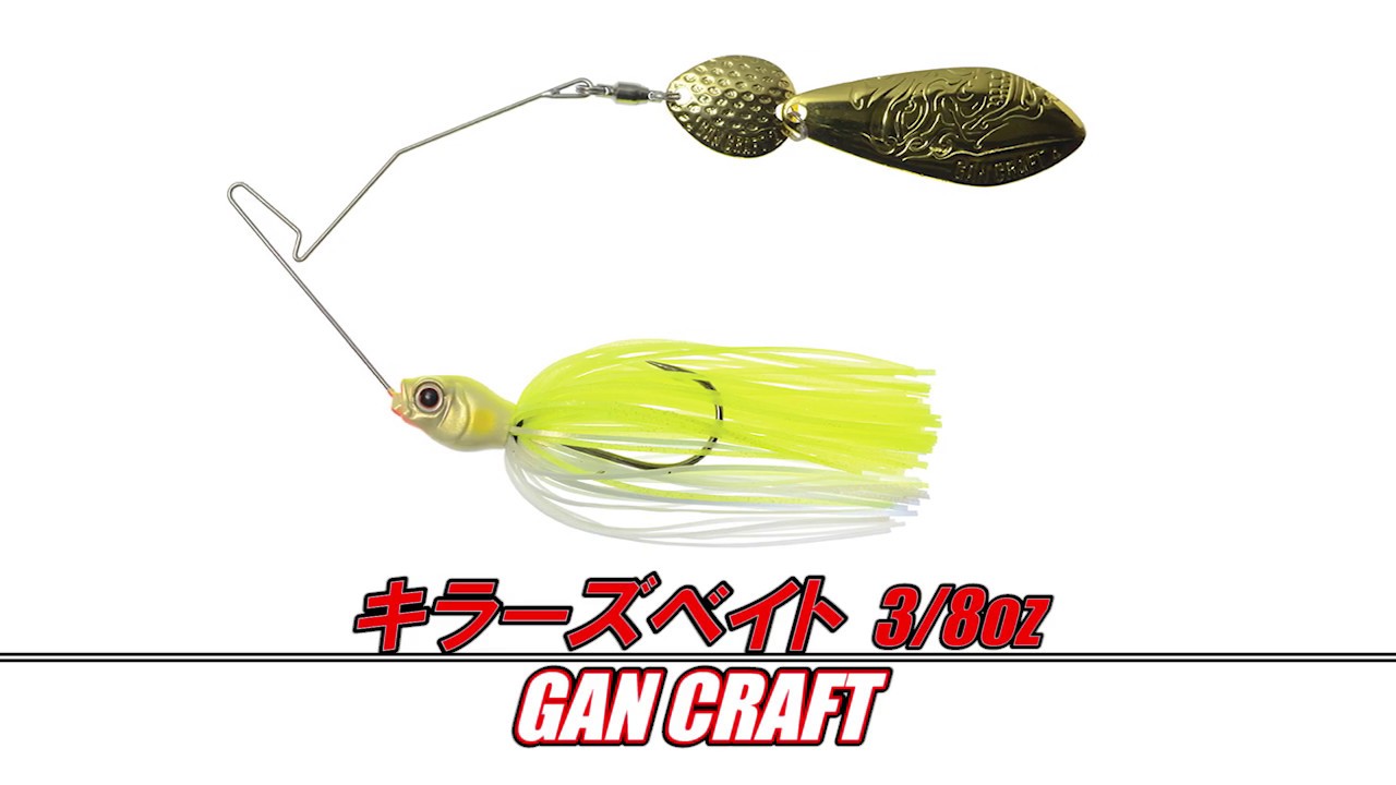 スピナーベイト水中映像 キラーズベイト 3/8oz（ガンクラフト） - YouTube
