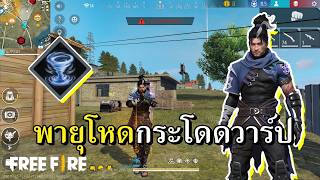 เคนตะปรับใหม่ ซามูไรวายุ วาร์ปทะลุไอซ์วอล!