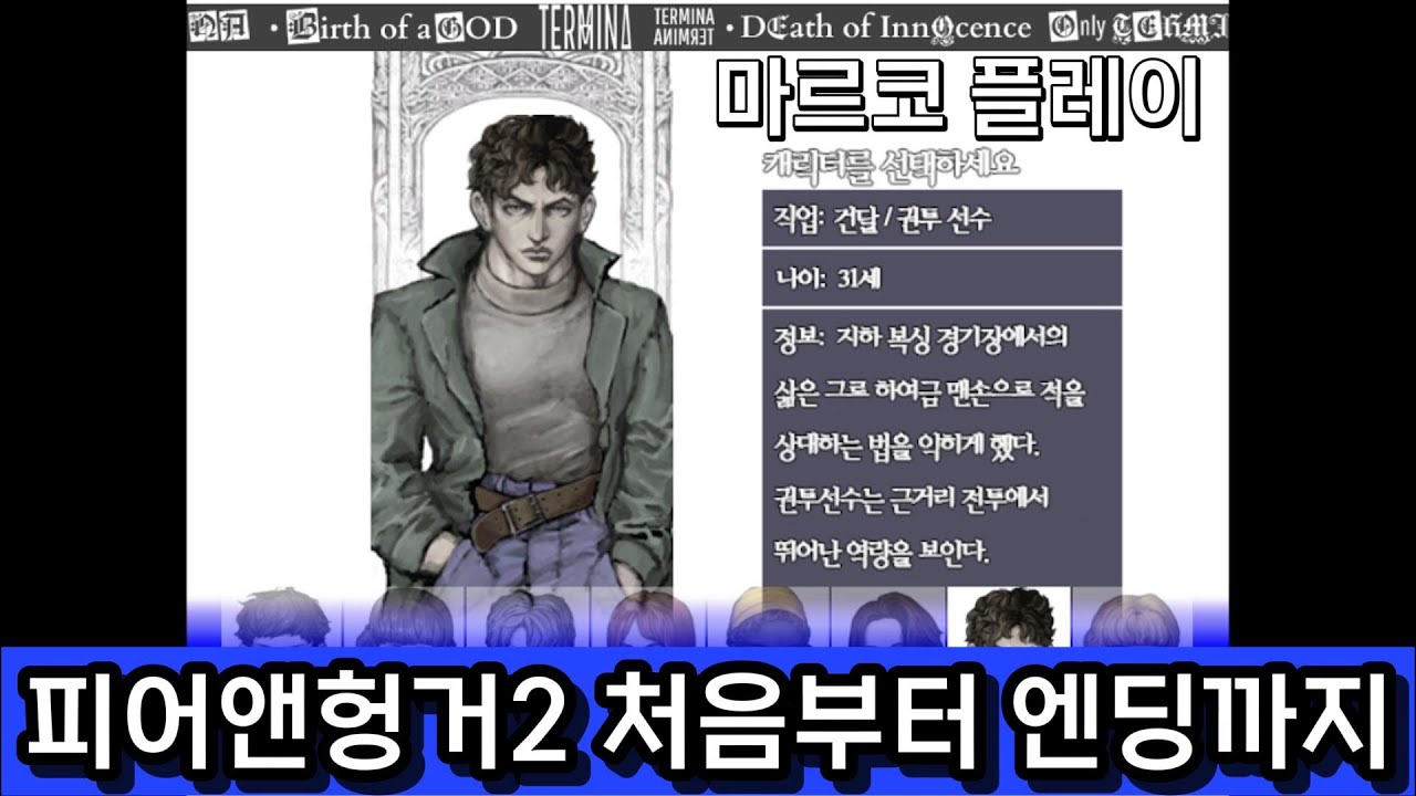 ※잔인한게임 피어앤헝거2 처음부터 엔딩까지 무편집 스팀공포게임[Fear & Hunger 2: Termina From beginning to ending]
