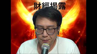 財經揭露 美股雞犬皆升/美債滯銷/金已休息完將再升?/銀行又賣毒債害人 #46c20201013