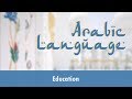 Arabic Language | Education related words in Arabic l Arabic Vocabulary Related to Education