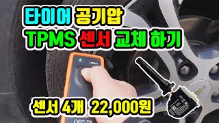 타이어 공기압 TPMS 센서 교체 하기 (볼트 EV 차…