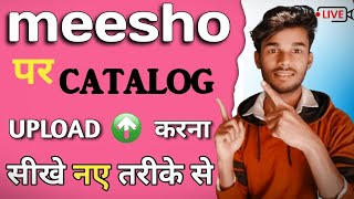 meesho par catalog kaise upload kare ! catalog upload videos meesho