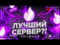 ❗САМЫЙ ЛУЧШИЙ СЕРВЕР В SAMP MOBILE - FLAME RP?! ❗ОБЗОР ФЛЕЙМ РП, СТОИТ ЛИ ИГРАТЬ НА FLAME RP?