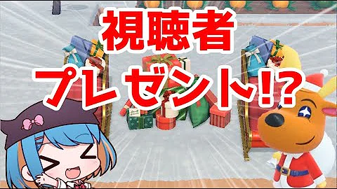 あつ森 サンタに変身してみんなにクリスマスプレゼントを配ろう 住民たちの反応に激萌え ゆっくり達のあつまれどうぶつの森 Part40 Mp3